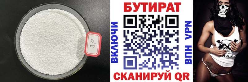 где можно купить   Альметьевск  Бутират 99% 